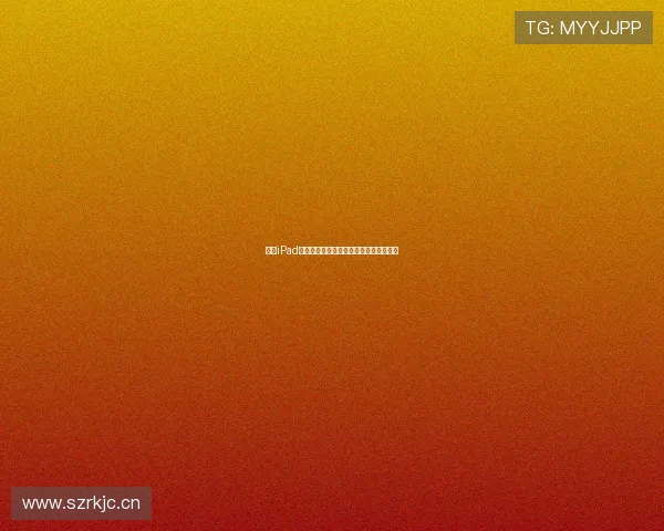 苹果iPad无法观看直播视频的原因及解决方法详解 苹果iPad无法观看直播视频的原因及解决方法详解